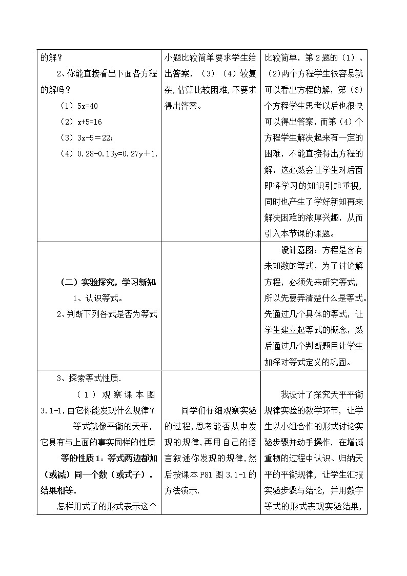 人教版七年级上册数学教案：3.1.2 等式的性质第2页