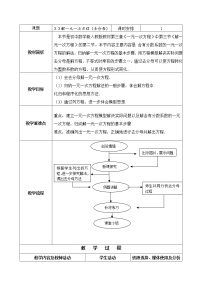 初中数学人教版七年级上册3.3 解一元一次方程（二）----去括号与去分母教学设计