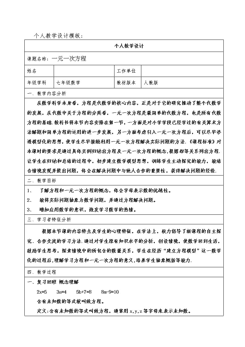 人教版七年级上册数学教案：3.1.1 一元一次方程01