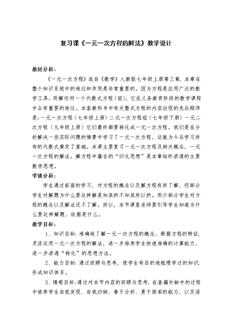 人教版数学七年级上册3.3.2去括号、去分母解一元一次方程教案(1)第1页