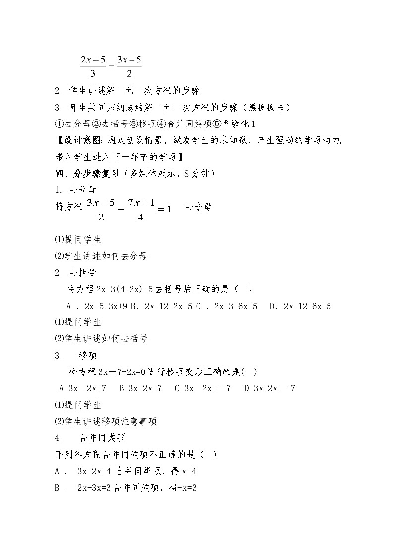 人教版数学七年级上册3.3.2去括号、去分母解一元一次方程教案(1)第3页