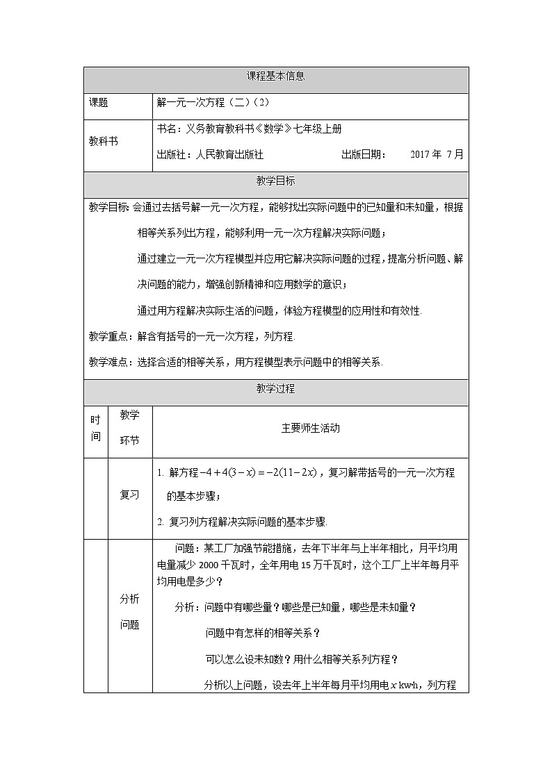 人教版数学七年级上册 3.3解一元一次方程（二）（2）-1教学设计第1页