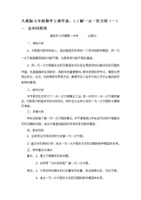 人教版七年级上册3.2 解一元一次方程（一）----合并同类项与移项教案