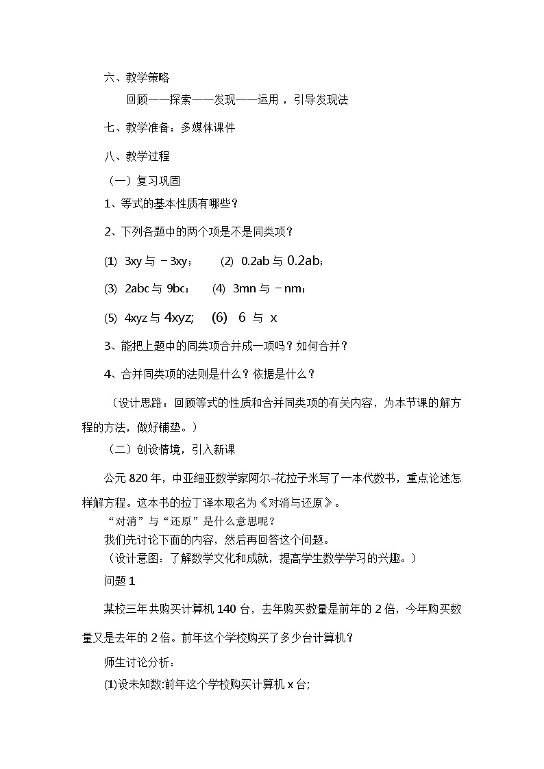 人教版七年级数学上册 3.2解一元一次方程（一）— 合并同类项教案第2页