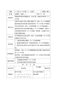 初中数学人教版七年级上册3.3 解一元一次方程（二）----去括号与去分母教案及反思