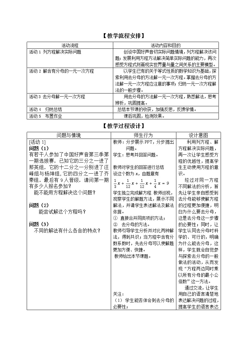人教版数学七年级上册3.3.2去分母解一元一次方程教案(1)02
