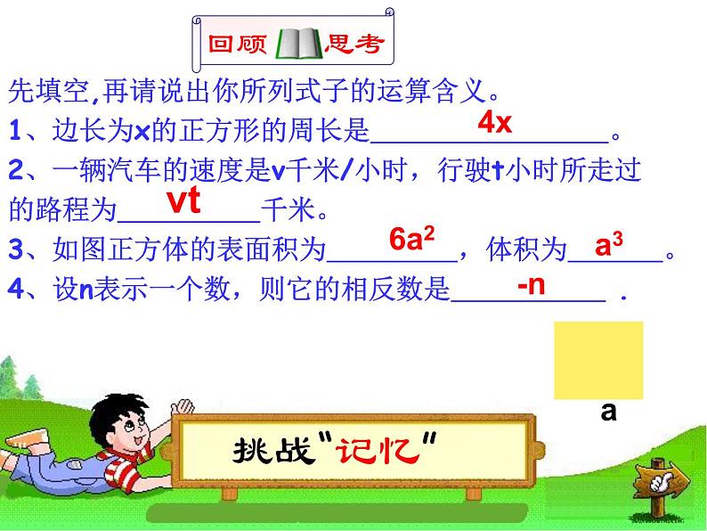 2020-2021学年人教版数学七年级上册2.1整式-单项式课件PPT04