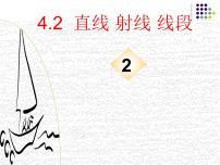 人教版七年级上册4.2 直线、射线、线段教课课件ppt