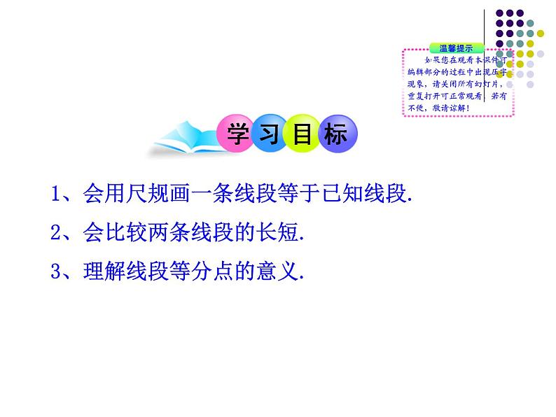 2020-2021学年人教版数学七年级上册4.2  直线 射线 线段课件PPT第3页