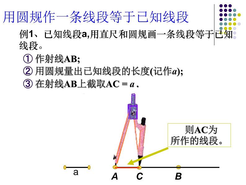 2020-2021学年人教版数学七年级上册4.2  直线 射线 线段课件PPT第4页