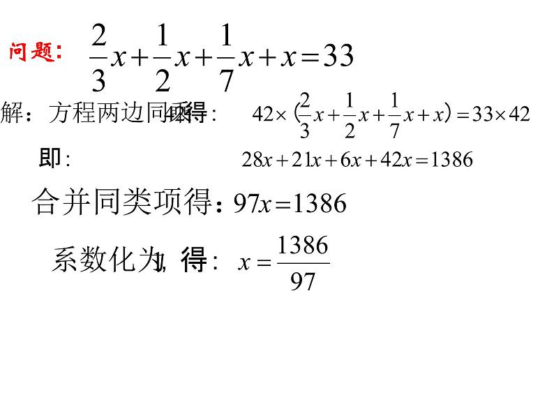 2020-2021学年人教版数学七年级上册解一元一次方程-去分母课件PPT第3页