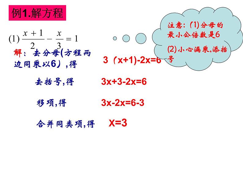 2020-2021学年人教版数学七年级上册解一元一次方程-去分母课件PPT第4页