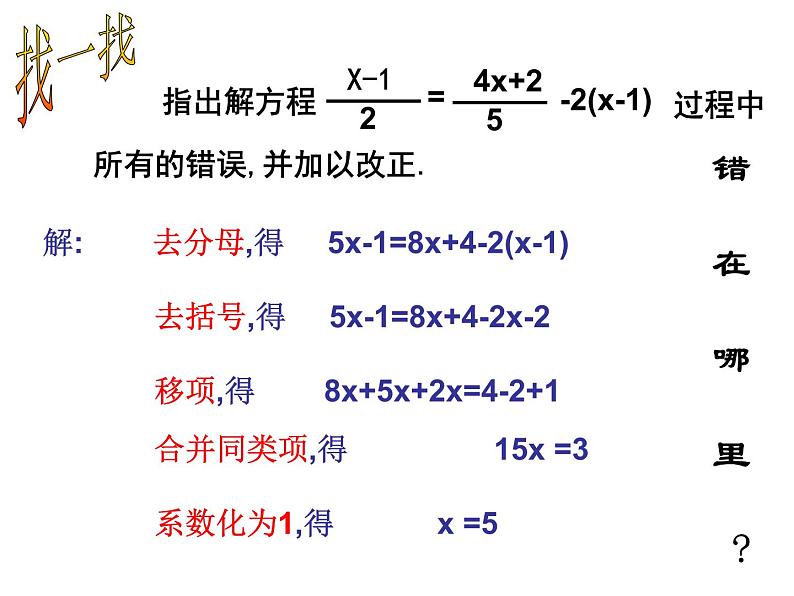 2020-2021学年人教版数学七年级上册解一元一次方程-去分母课件PPT第6页