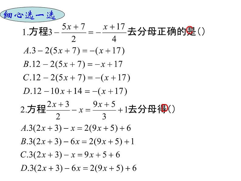 2020-2021学年人教版数学七年级上册解一元一次方程-去分母课件PPT第7页