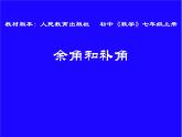 2020-2021学年人教版数学七年级上册余角和补角课件1