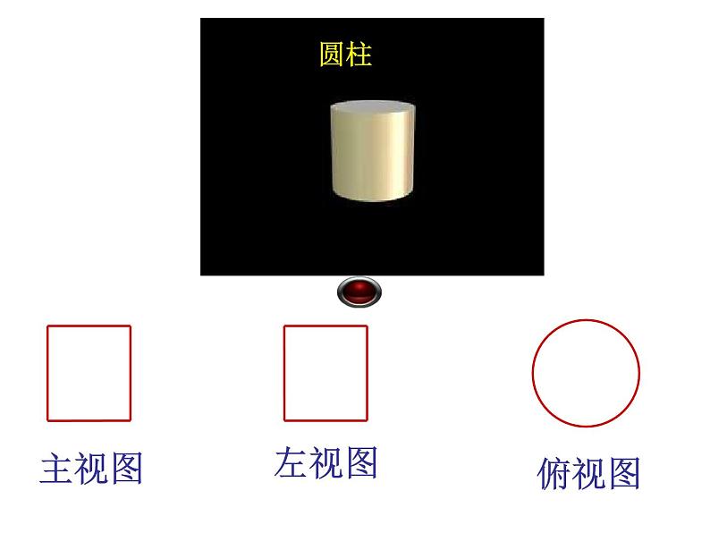 2020-2021学年人教版数学七年级上册4.1.1 立体图形与平面图形（第二课时）课件PPT第6页