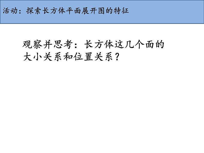 2020-2021学年人教版数学七年级上册课题学习 设计制作长方体形状的包装纸盒课件06