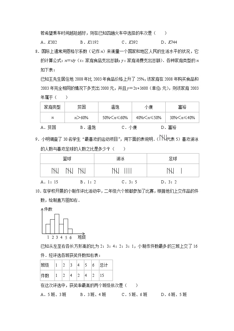 《5.2统计的简单应用》课时同步练习数学湘教版九年级上册03