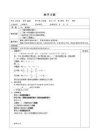 2020-2021学年第一章 有理数1.2 有理数1.2.1 有理数导学案