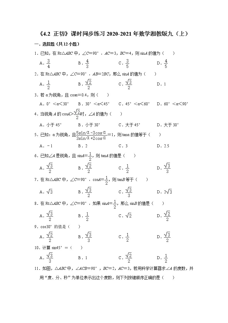 《4.2正切》课时同步练习数学湘教版九年级上册01