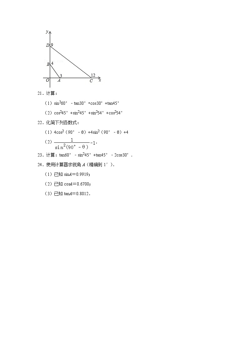 《4.2正切》课时同步练习数学湘教版九年级上册03