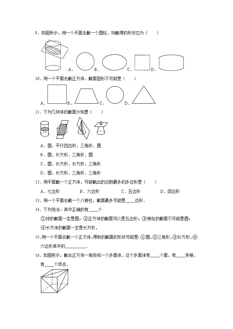 《1.3截一个几何体》同步能力提升训练（附答案）七年级数学北师大版上册02