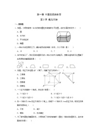 初中数学北师大版七年级上册1.3 截一个几何体同步练习题