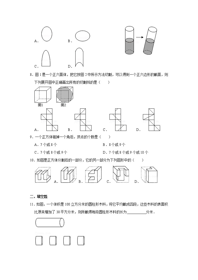 1.3截一个几何体优化训练北师大版七年级上册第2页
