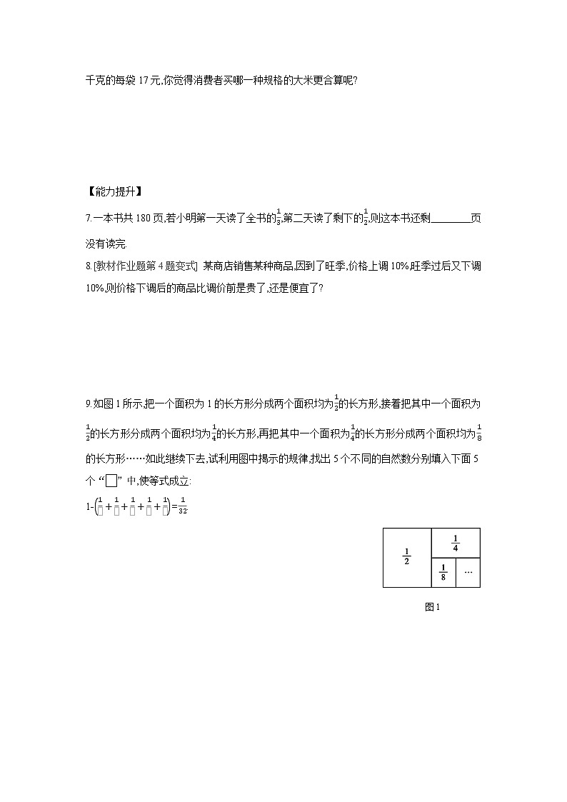 1.1从自然数到有理数练习题（答案不全）浙教版七年级数学上册第2页