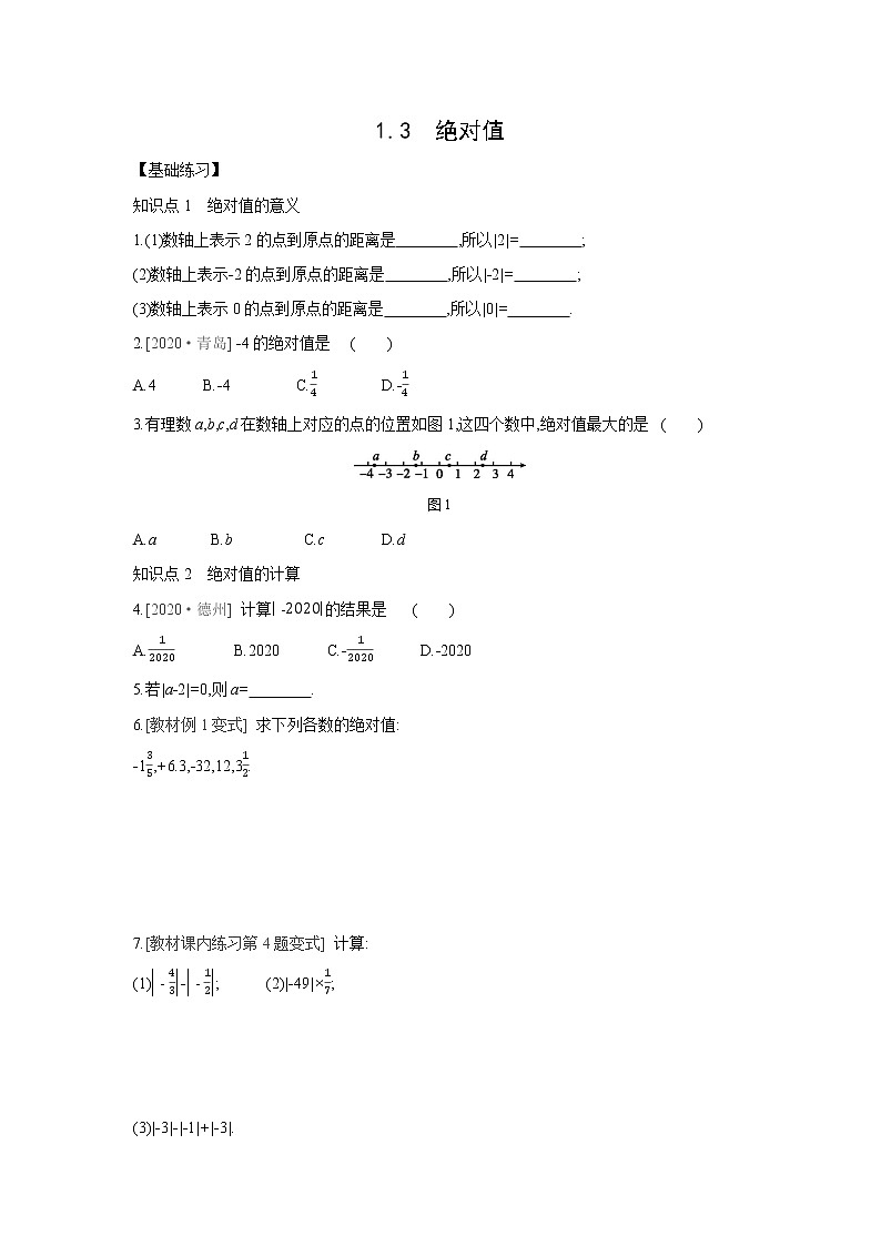 1.3绝对值练习题-浙教版七年级数学上册第1页