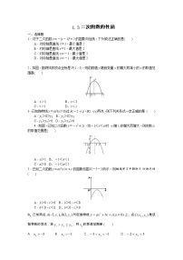 浙教版九年级上册1.3 二次函数的性质课后作业题