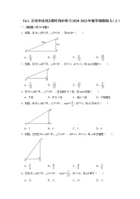 初中数学湘教版九年级上册4.1 正弦和余弦同步训练题