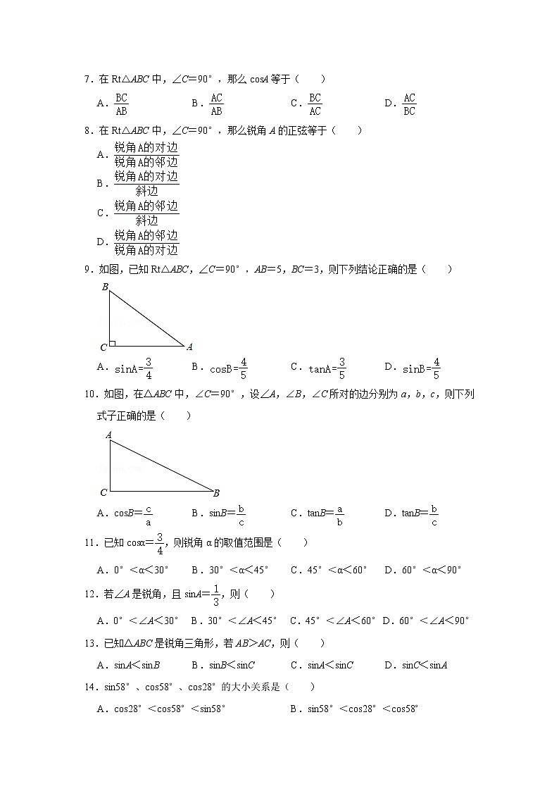 《4.1正弦和余弦》课时同步练习数学湘教版九年级上册02