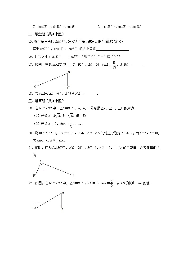 《4.1正弦和余弦》课时同步练习数学湘教版九年级上册03