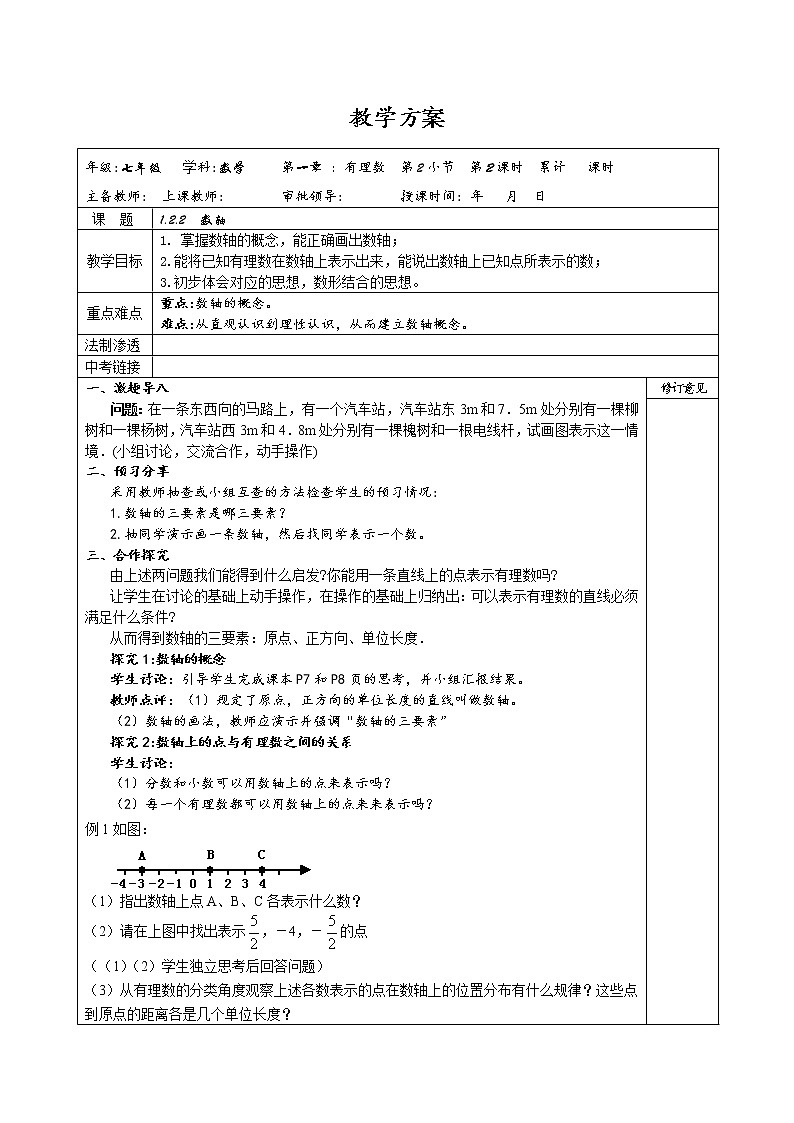 1.2.2数轴学案人教版数学七年级上册01