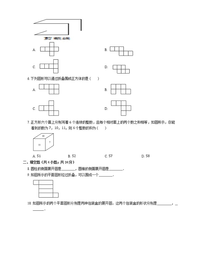 1.2展开与折叠同步检测北师大版数学七年级上册02