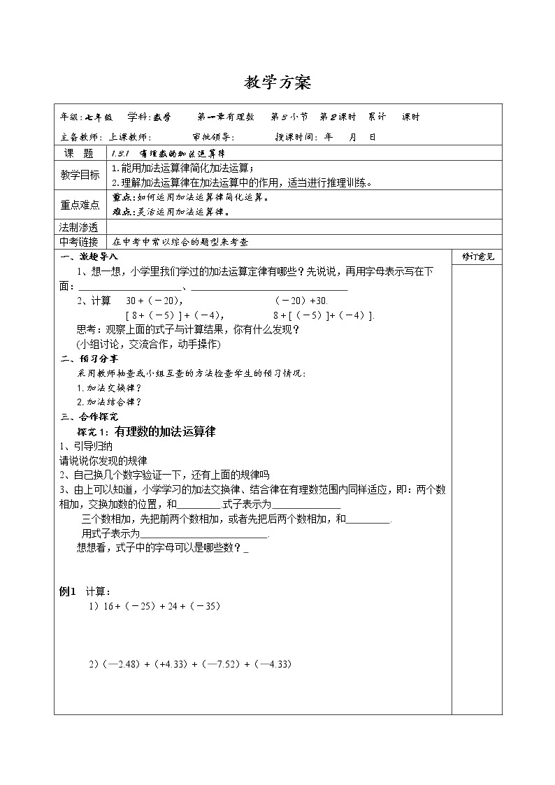 1.3.1有理数的加法运算律学案-人教版七年级上册数学01