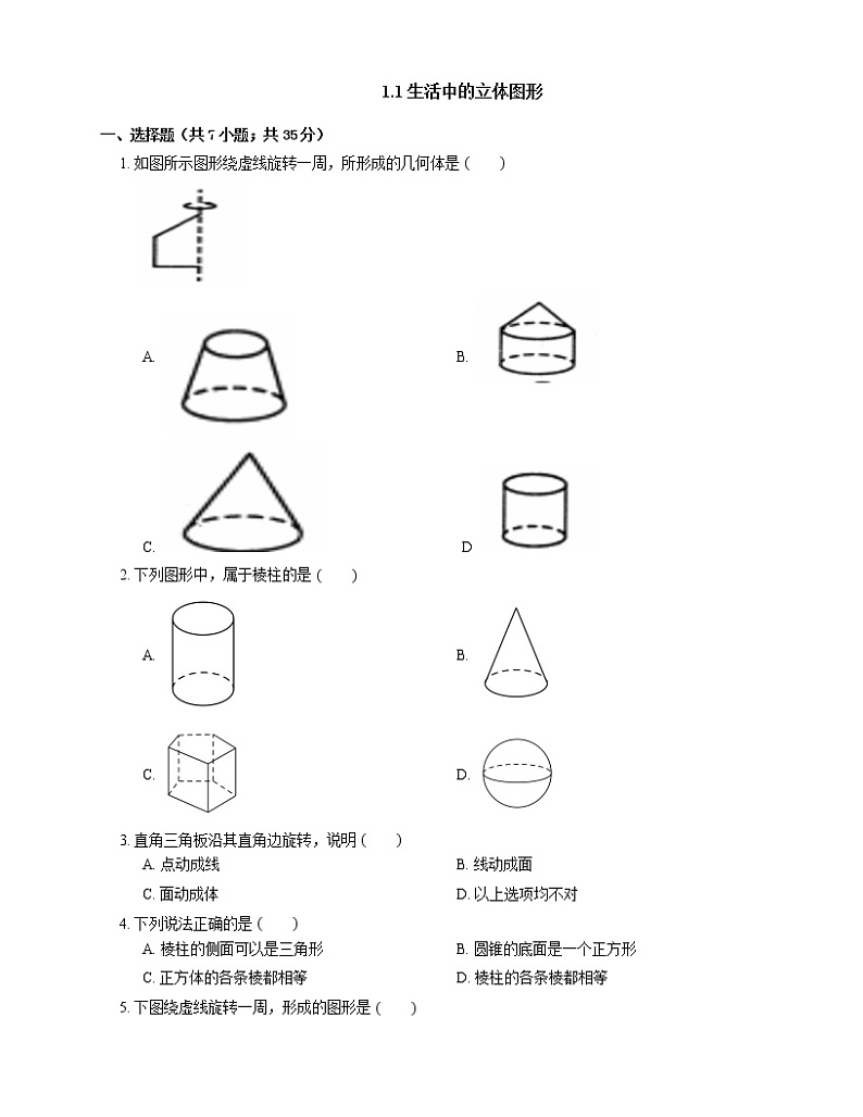 1.1生活中的立体图形同步检测北师大版数学七年级上册01