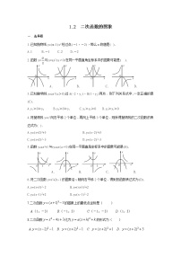 浙教版九年级上册1.2 二次函数的图象一课一练