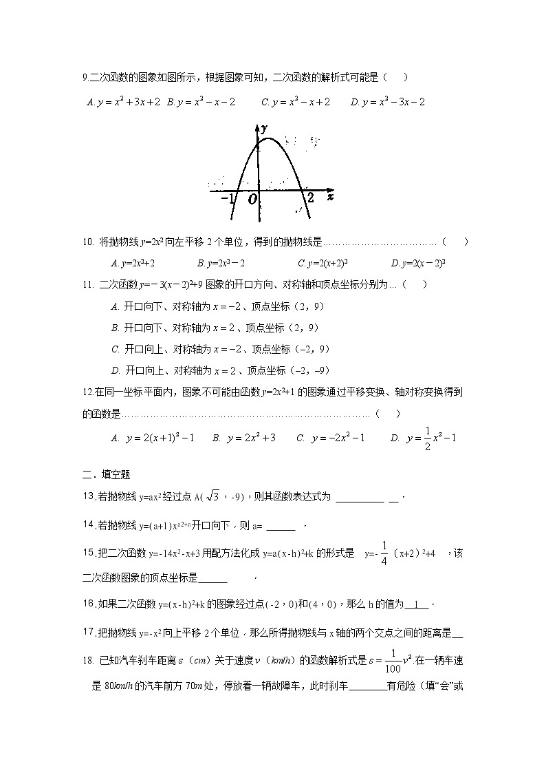 1.2二次函数的图像同步检测浙教版九年级数学上册第2页