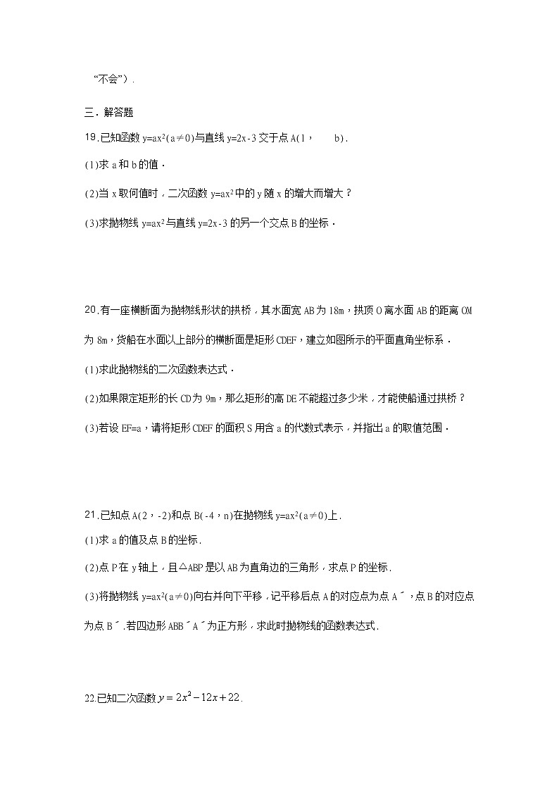 1.2二次函数的图像同步检测浙教版九年级数学上册第3页