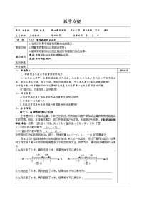 人教版七年级上册1.3.1 有理数的加法学案及答案