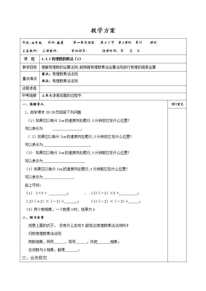 1.4.1有理数的乘法（1）学案-人教版七年级上册数学01