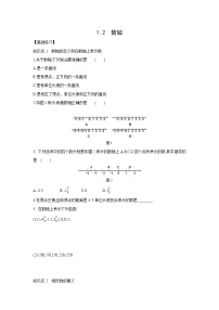 初中数学浙教版七年级上册1.2 数轴练习