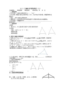 初中数学人教版八年级上册12.2 三角形全等的判定学案