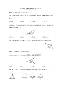 初中数学人教版八年级上册12.2 三角形全等的判定精练