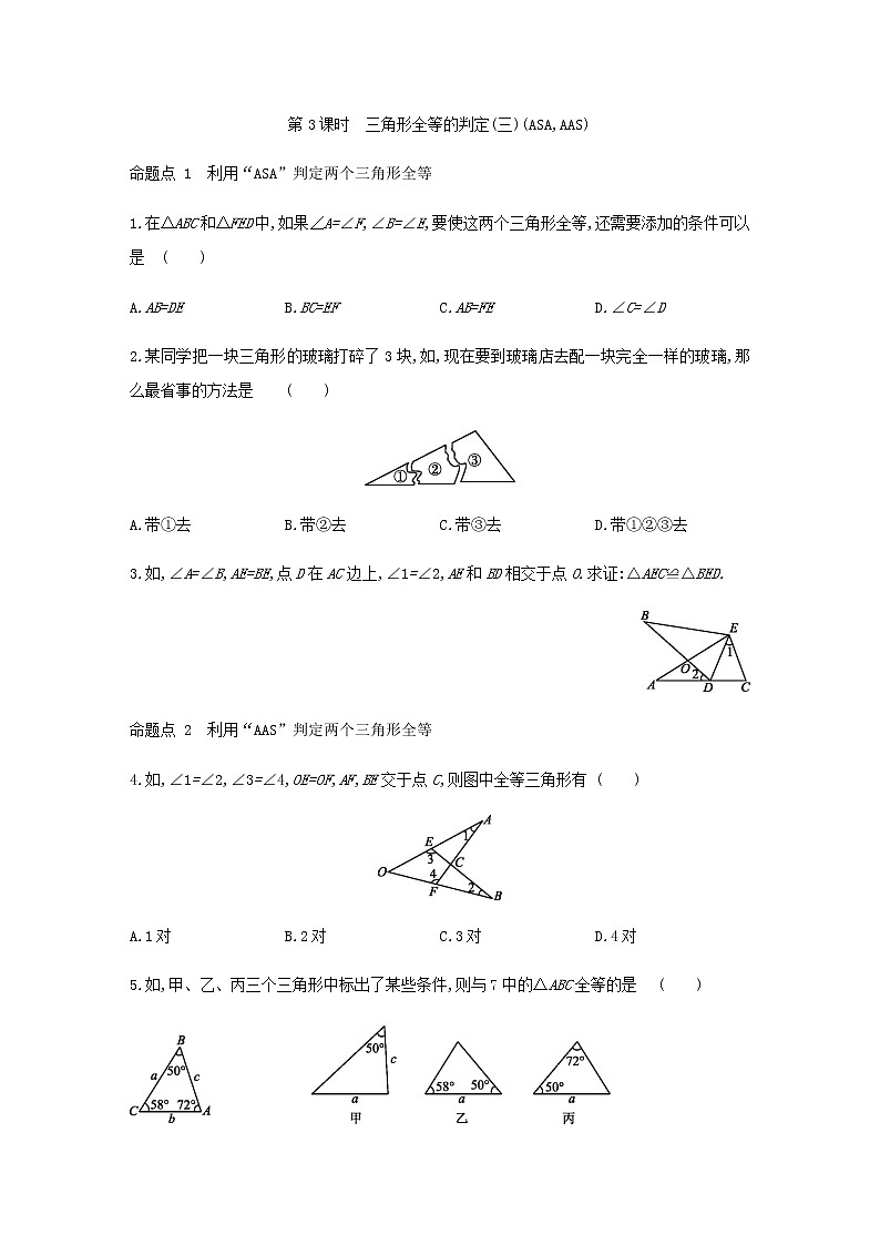 12.2三角形全等的判定(2课时ASA,AAS、HL)同步提优练习人教版数学八年级上册01