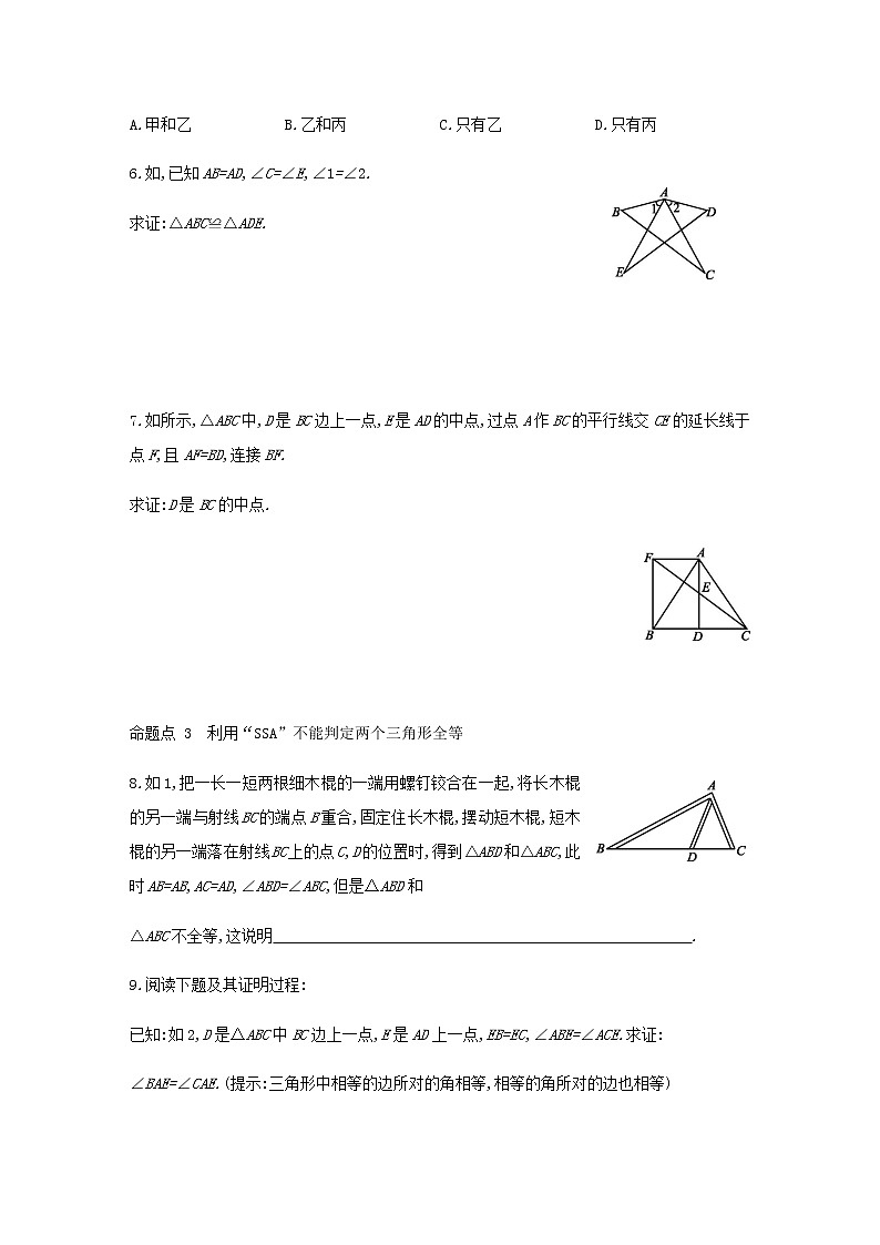 12.2三角形全等的判定(2课时ASA,AAS、HL)同步提优练习人教版数学八年级上册02