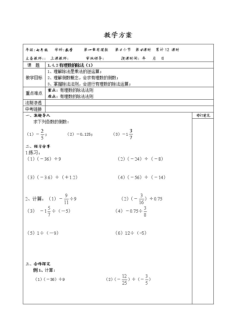1.4.2有理数的除法（1）学案-人教版七年级上册数学第1页
