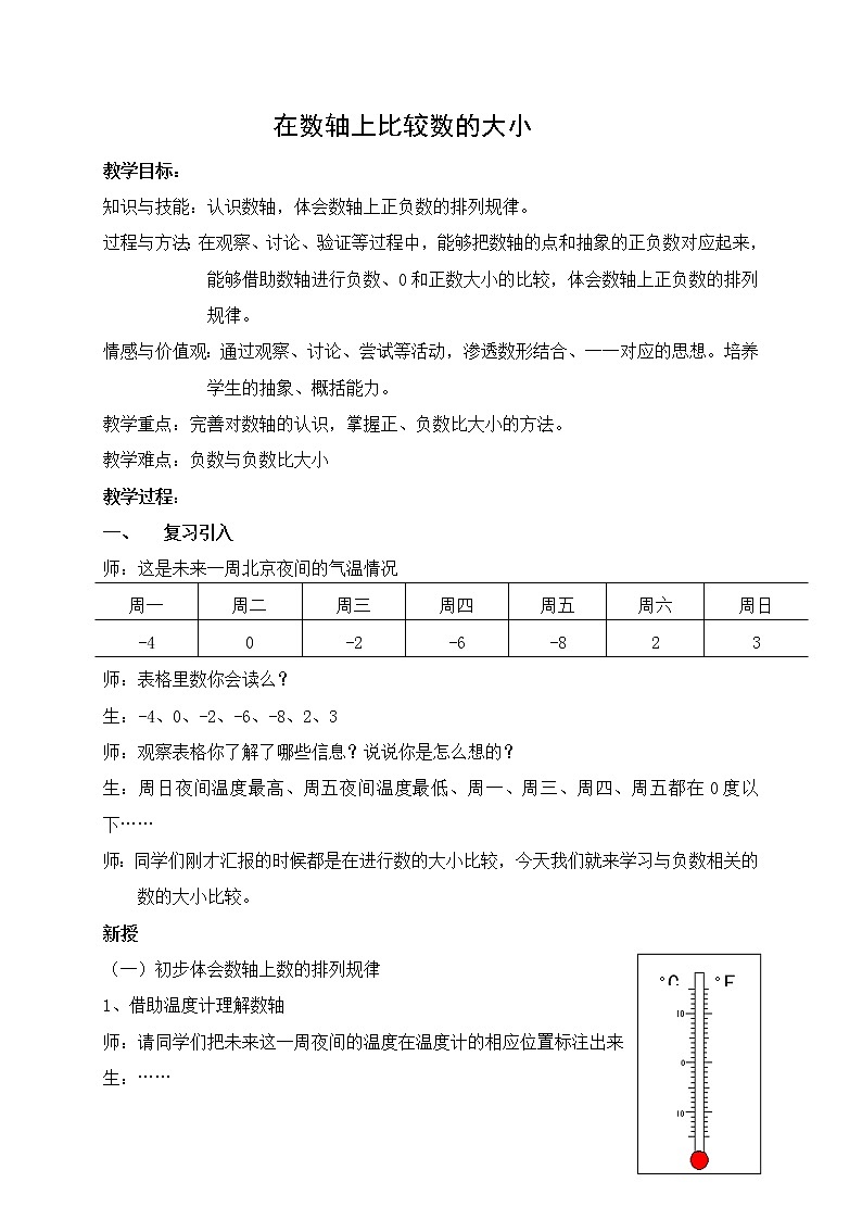 2.2.2在数轴上比较数的大小教案七年级数学华东师大版上册01